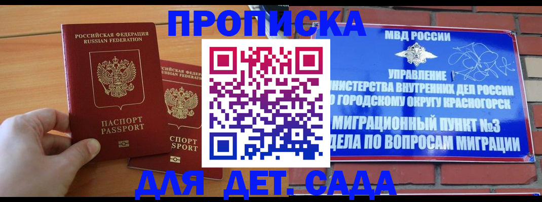 временная прописка в Шатуре